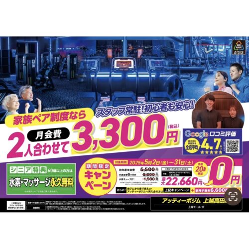 5月2日～5月31日キャンペーン