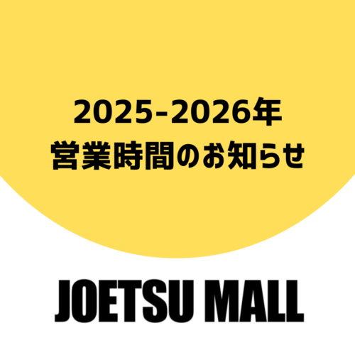 年末年始の営業時間のお知らせ