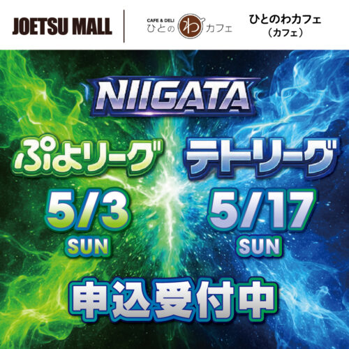 JMeC上越妙高eスポーツクラブよりお知らせ